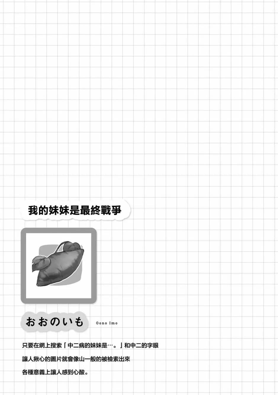 沉醉於女中學生的魅力之中吧 - 我的妹妹是最終戰爭 - 3