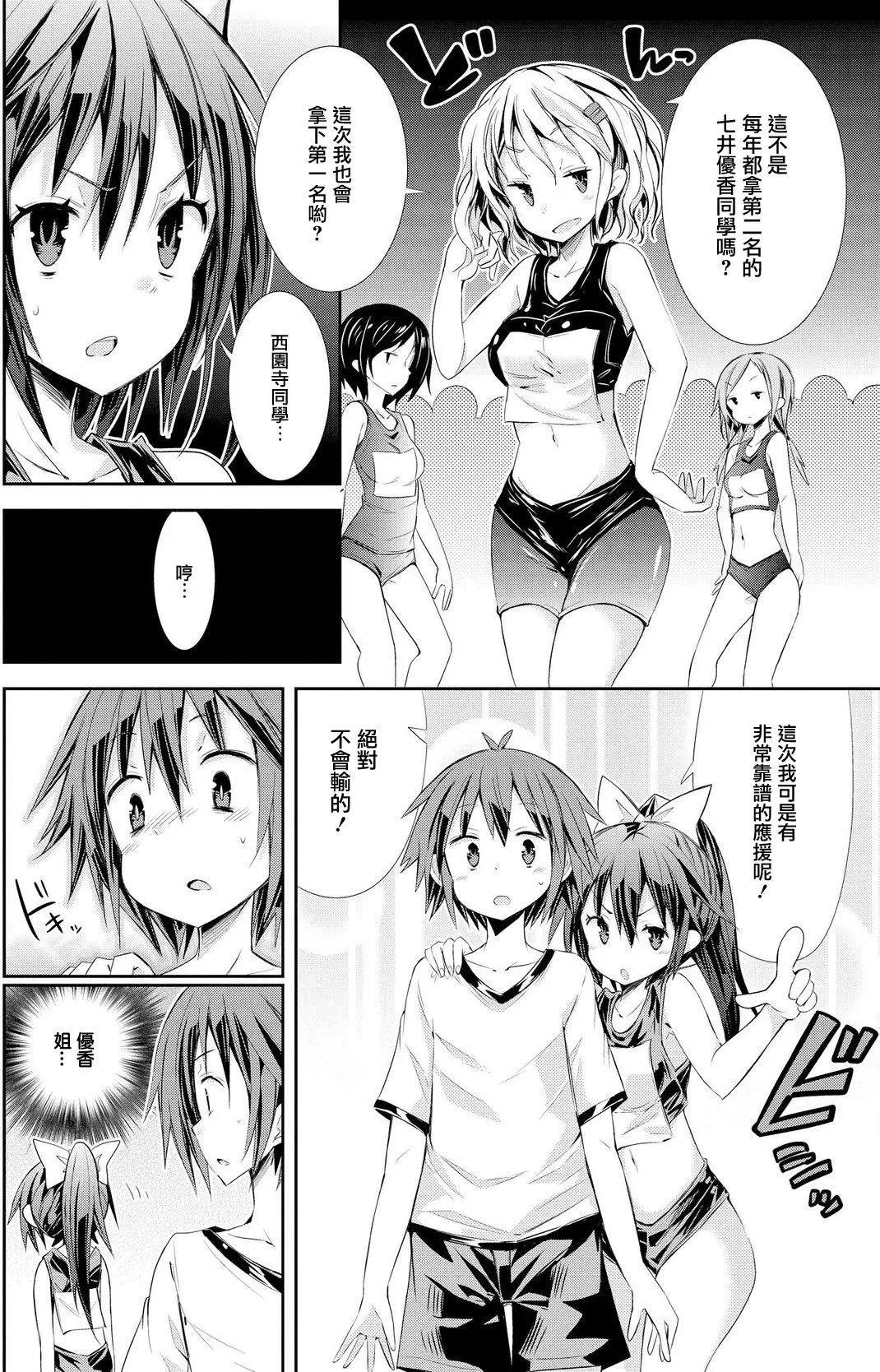 沉醉於女中學生的魅力之中吧 - 第04回 - 4