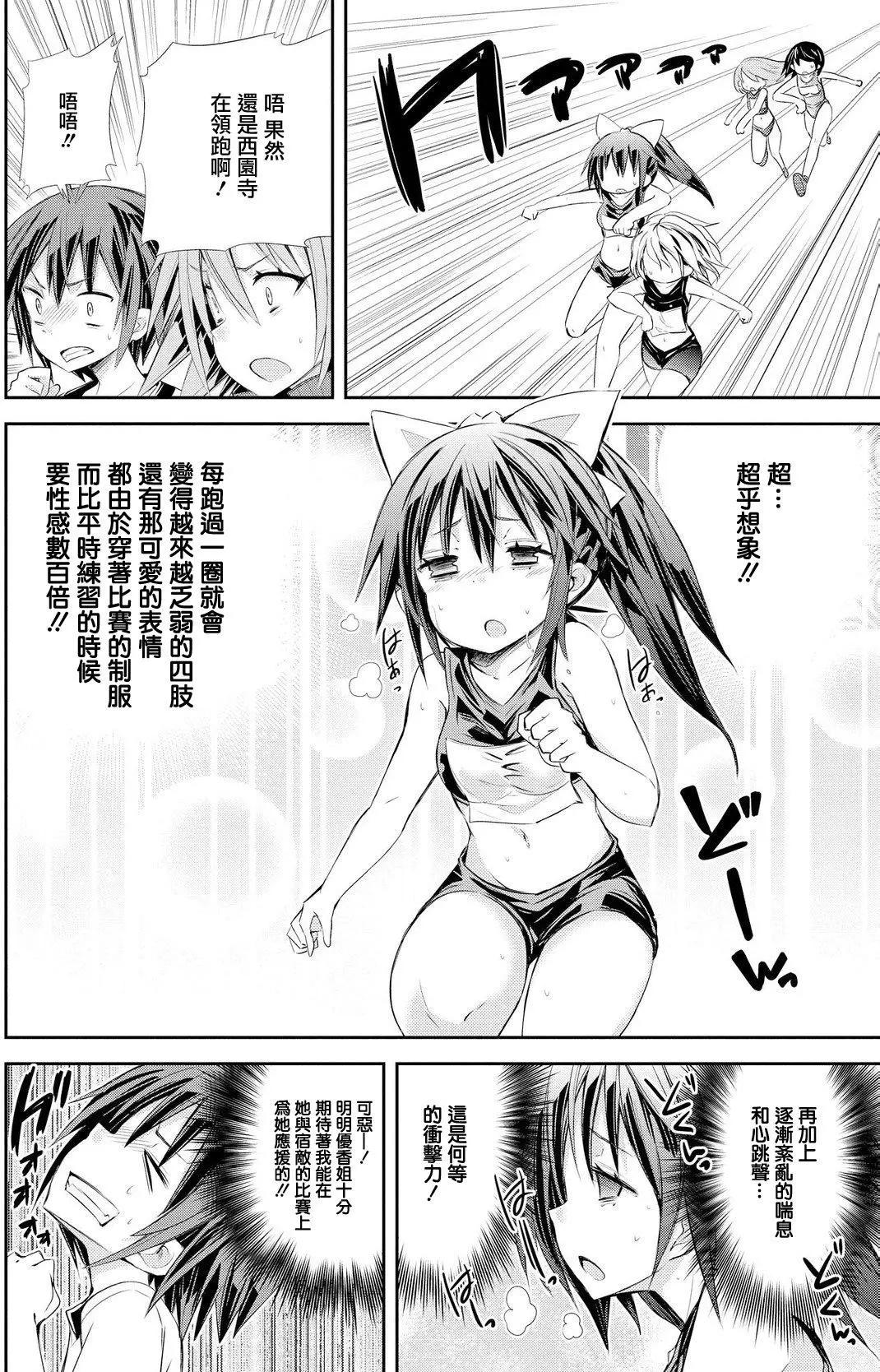 沉醉於女中學生的魅力之中吧 - 第04回 - 2