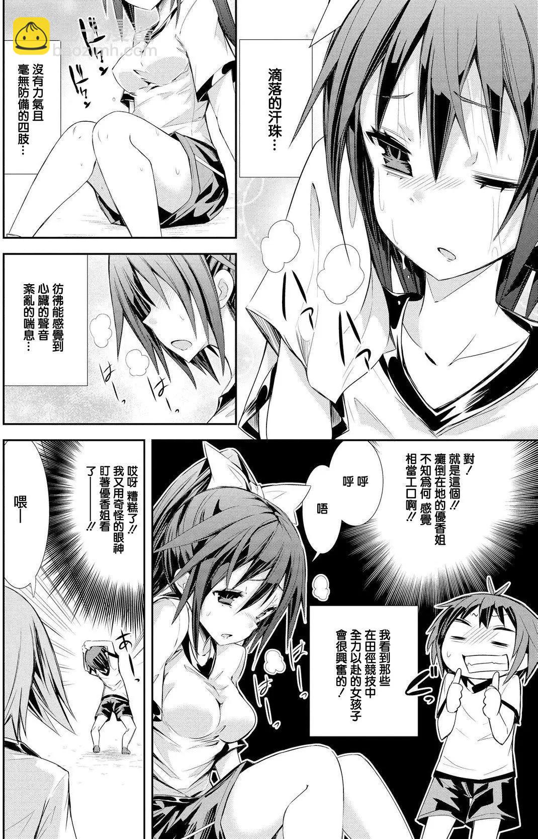 沉醉於女中學生的魅力之中吧 - 第04回 - 4