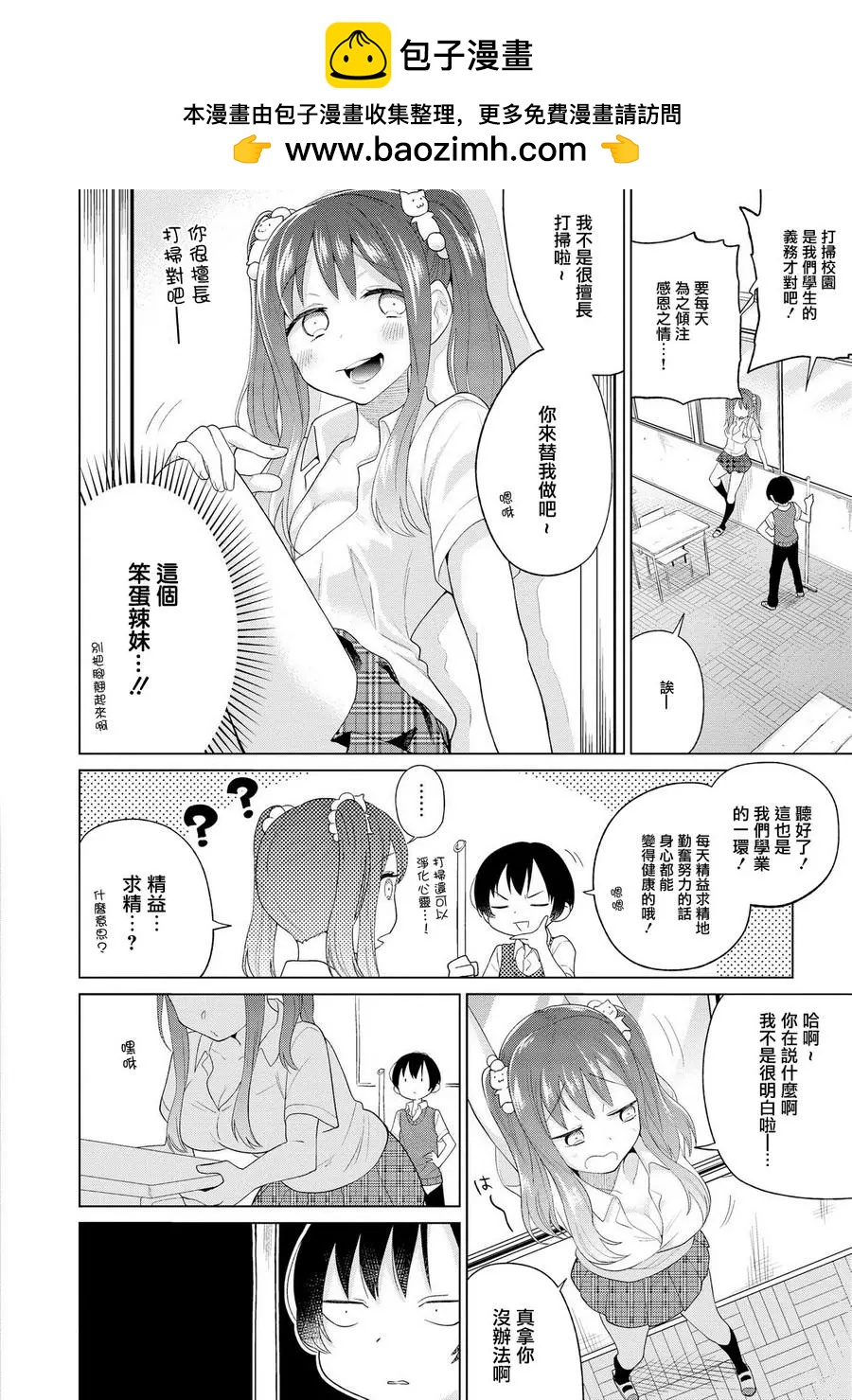 沉醉於女中學生的魅力之中吧 - 第06回 - 2