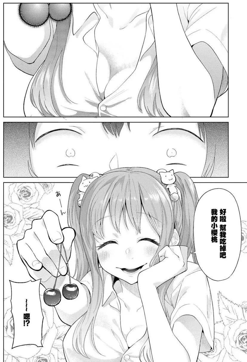 沉醉於女中學生的魅力之中吧 - 第06回 - 4