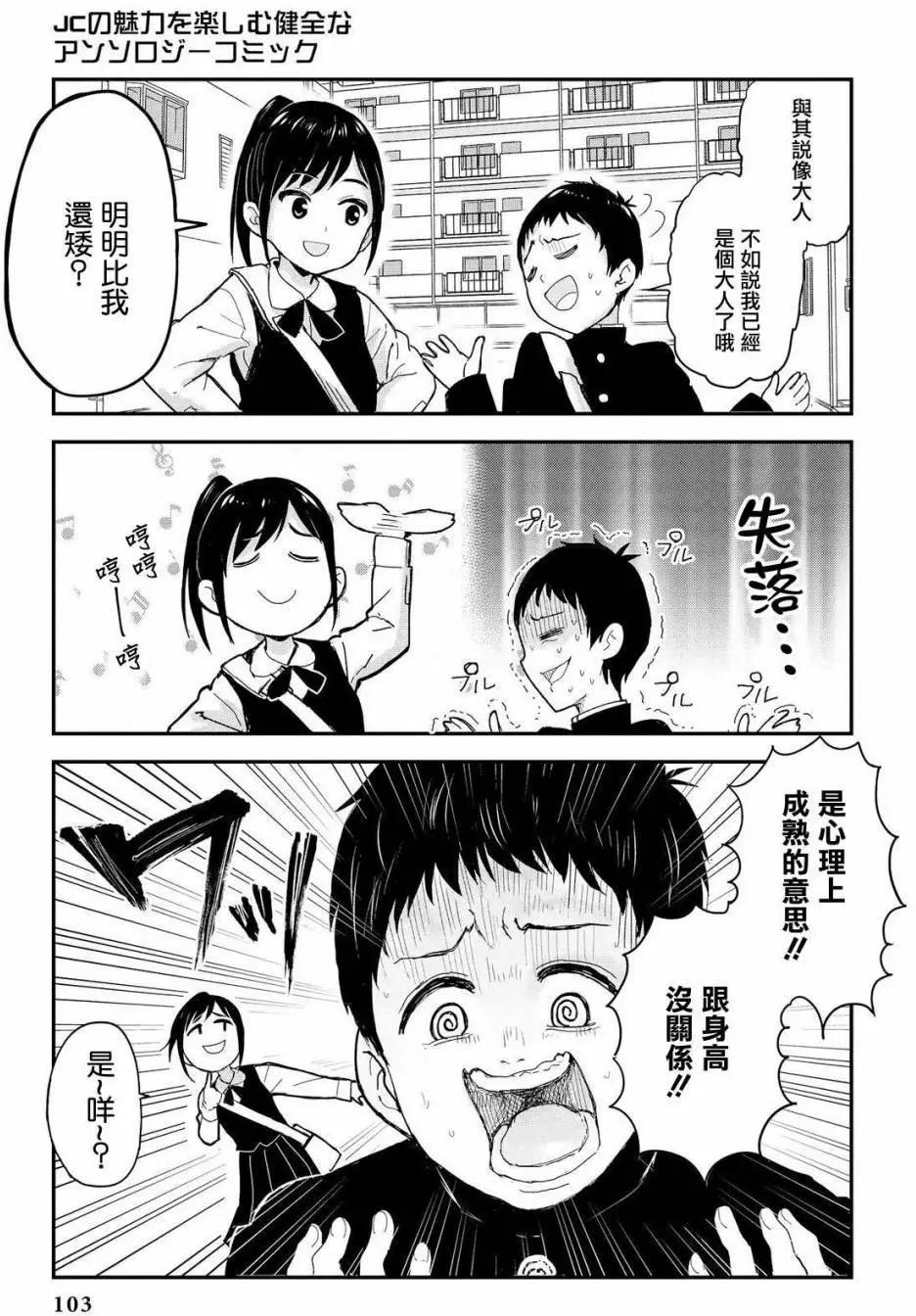 沉醉於女中學生的魅力之中吧 - 第8話 比身高 - 1