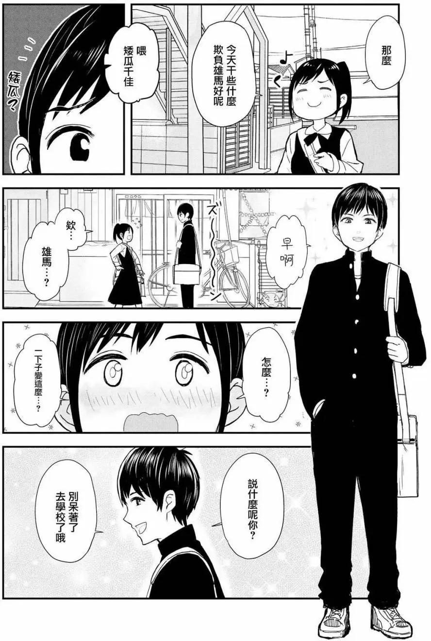 沉醉於女中學生的魅力之中吧 - 第8話 比身高 - 2