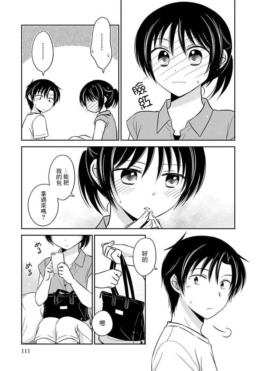 沉醉於夜色之中 - 第40話 - 5
