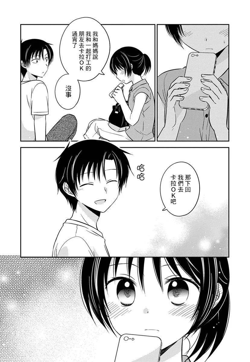 沉醉於夜色之中 - 第40話 - 6