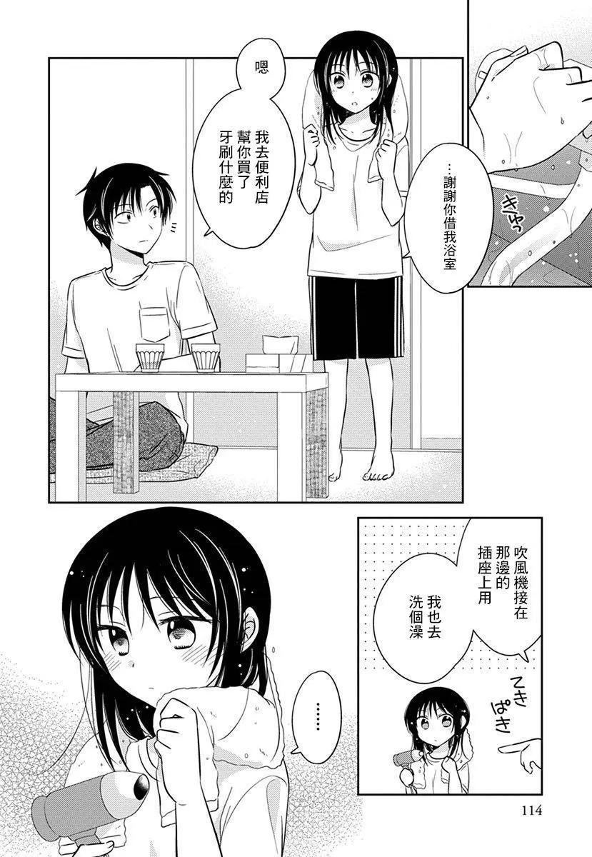 沉醉於夜色之中 - 第40話 - 2