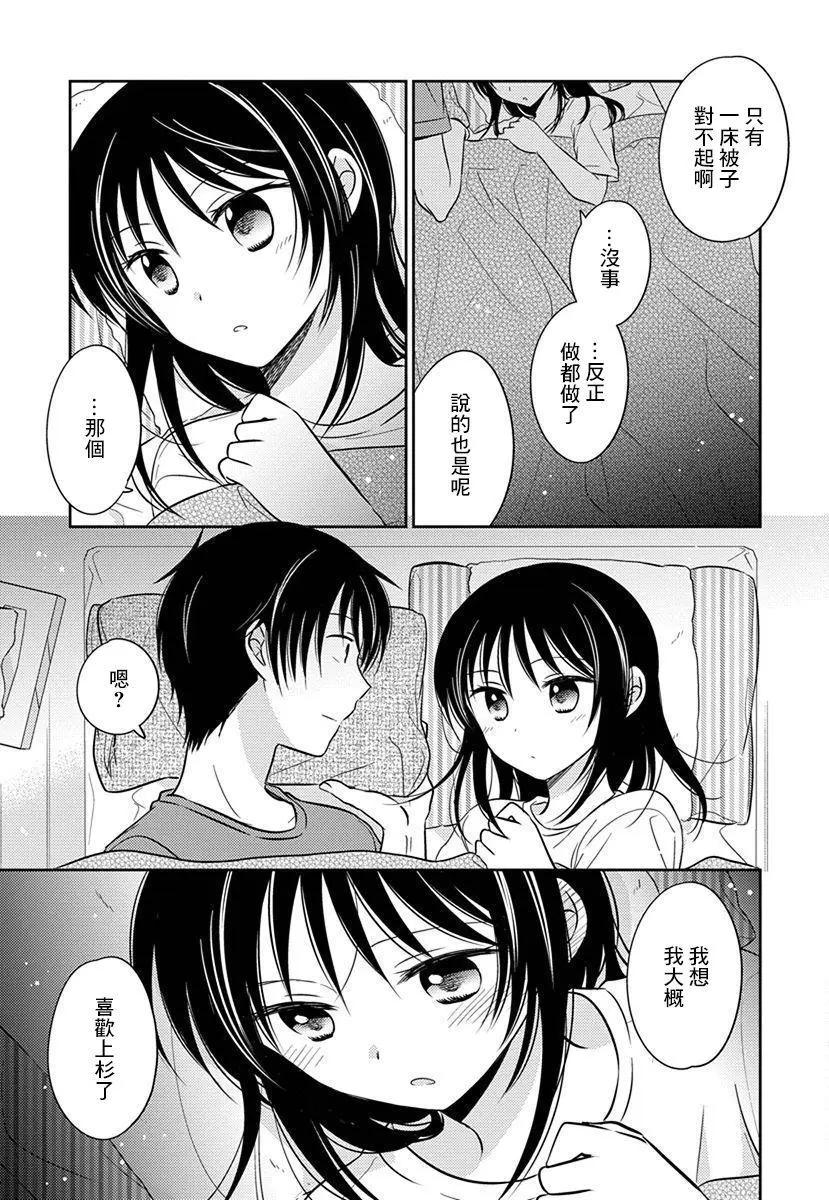 沉醉於夜色之中 - 第40話 - 3