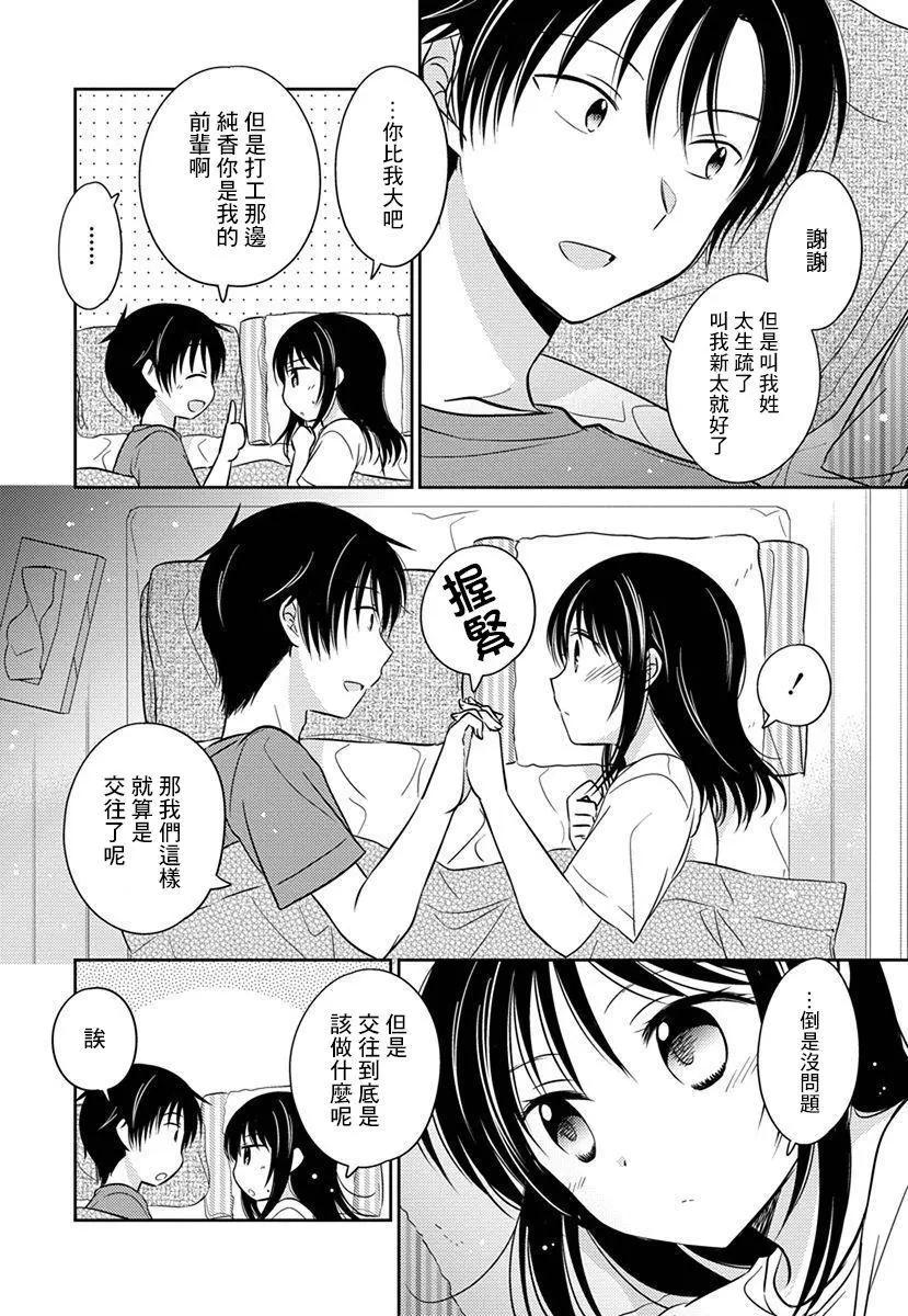 沉醉於夜色之中 - 第40話 - 4
