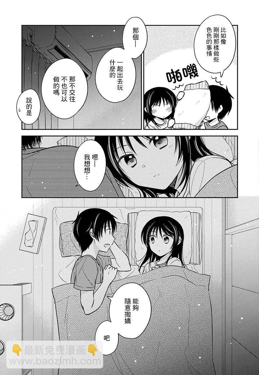 沉醉於夜色之中 - 第40話 - 5