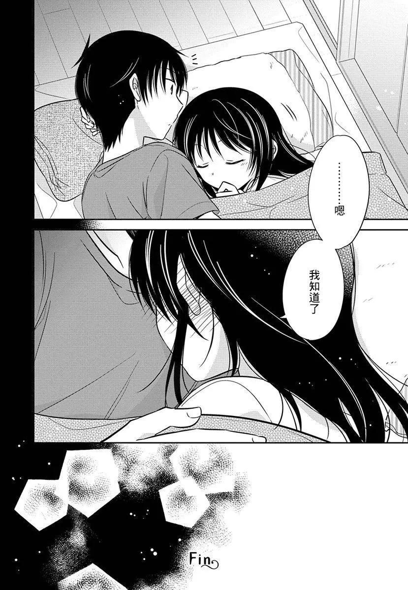 沉醉於夜色之中 - 第40話 - 6