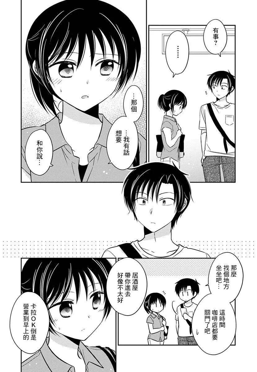 沉醉於夜色之中 - 第40話 - 4