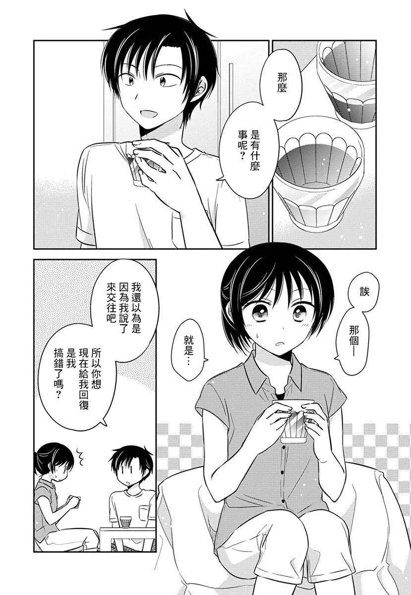 沉醉於夜色之中 - 第40話 - 6