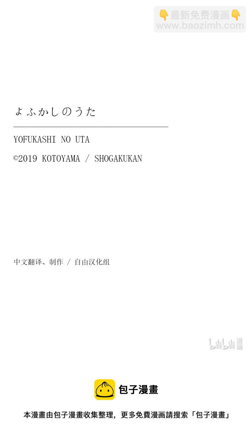 彻夜之歌 - 108 我最受不了的那种人。 - 2