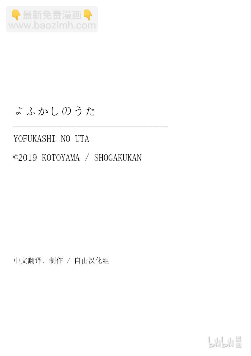 徹夜之歌 - 130 夜守螢。 - 2