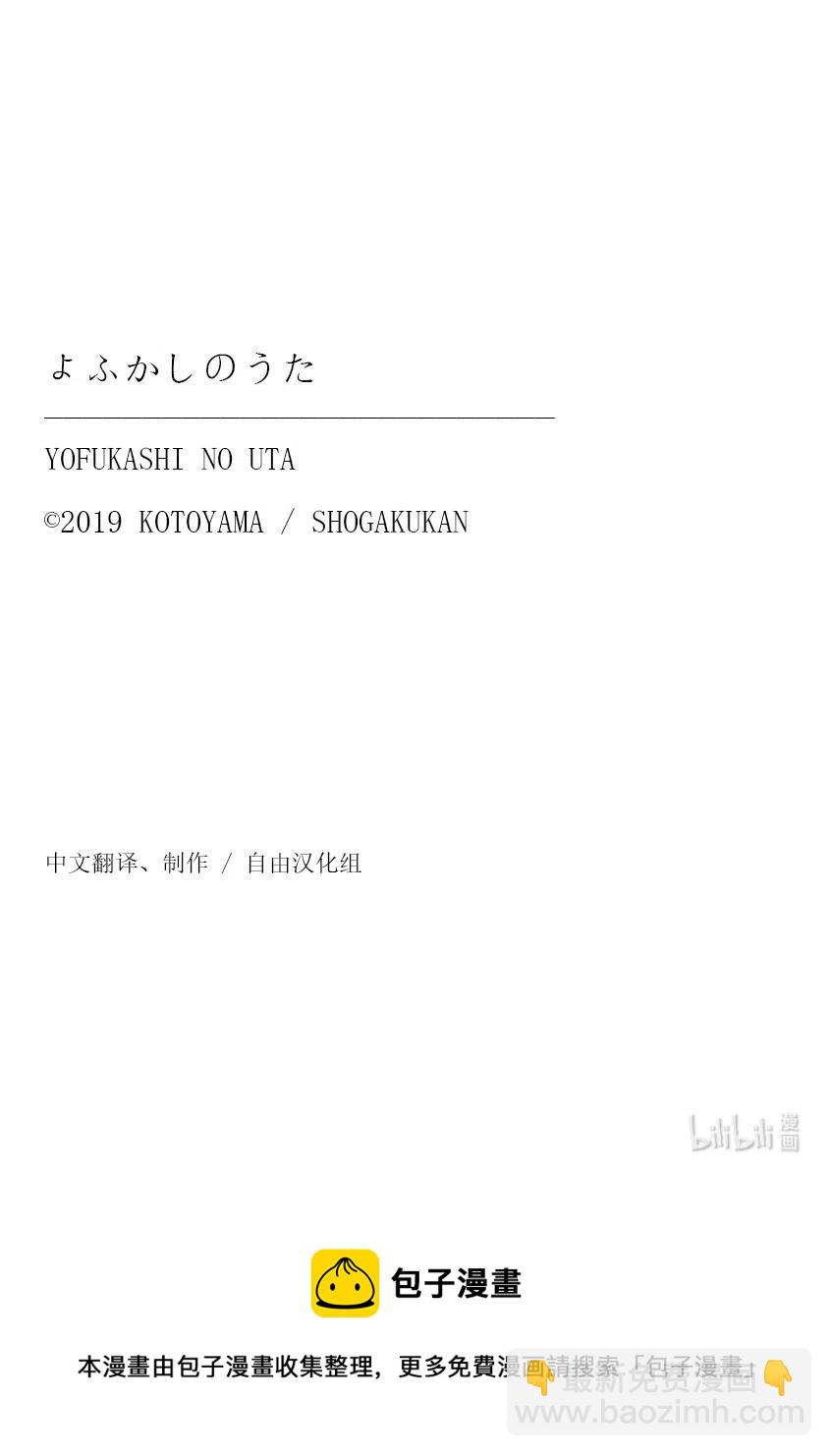 徹夜之歌 - 20 製造眷屬。 - 1