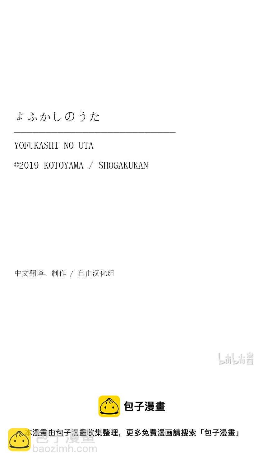 徹夜之歌 - 28 有一句話叫做戀愛是盲目的。 - 1