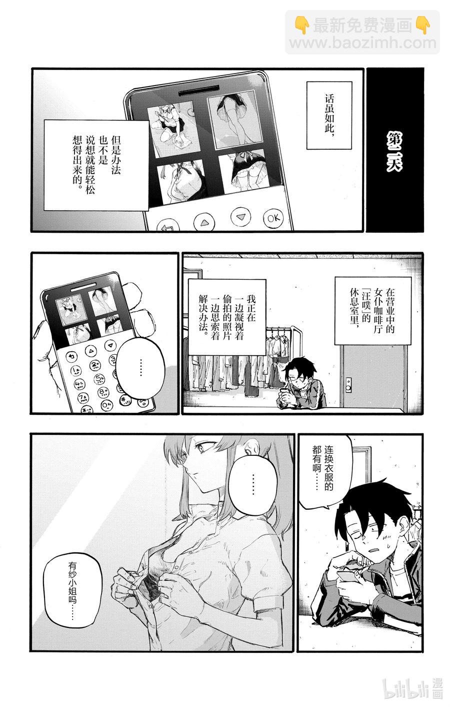 徹夜之歌 - 32 把偷拍照片放大細品。 - 1