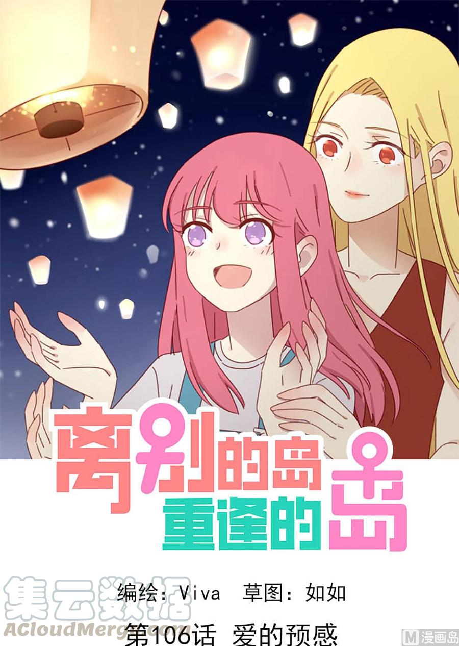 第106话：爱的预感-第106话