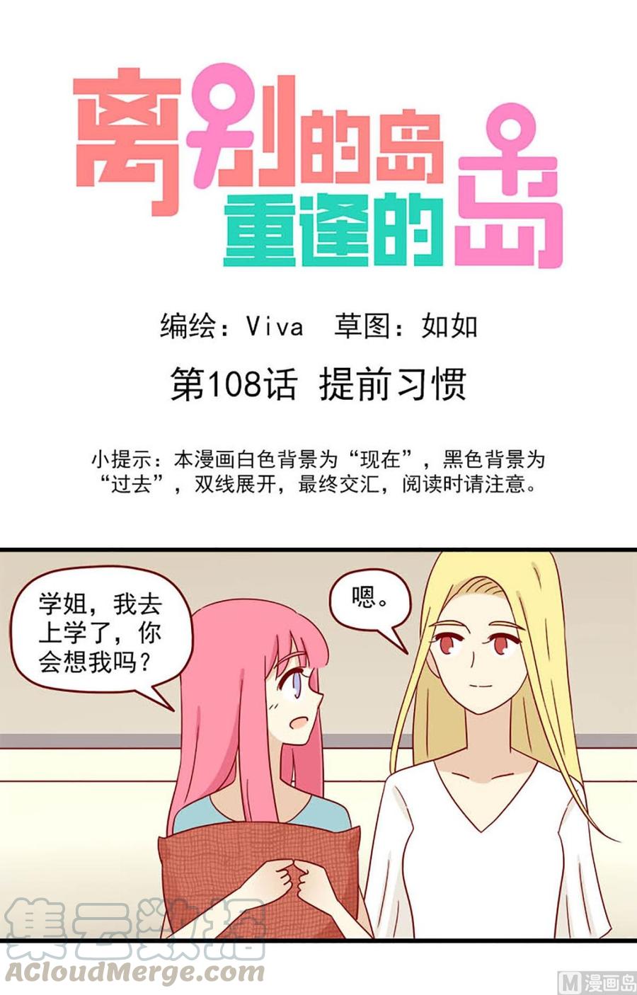 第108话：提前习惯-第108话