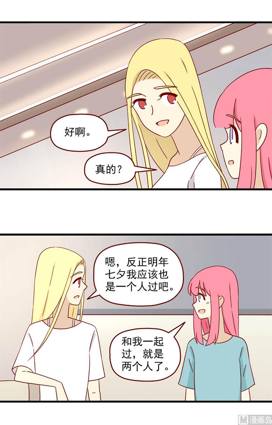 第110话：抱枕间的战争-第110话