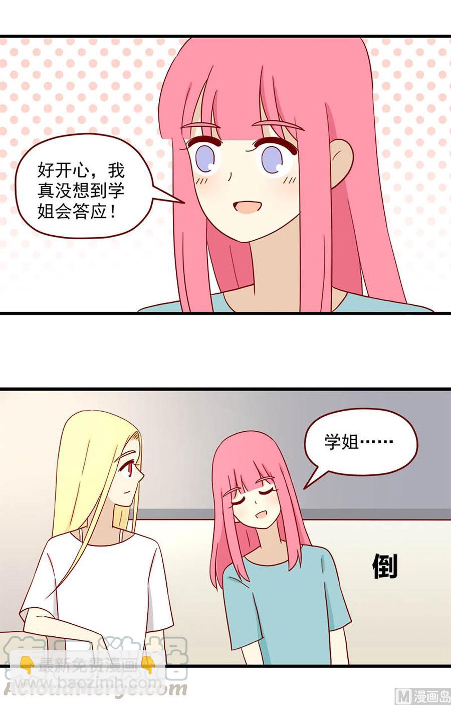 第110话：抱枕间的战争-第110话