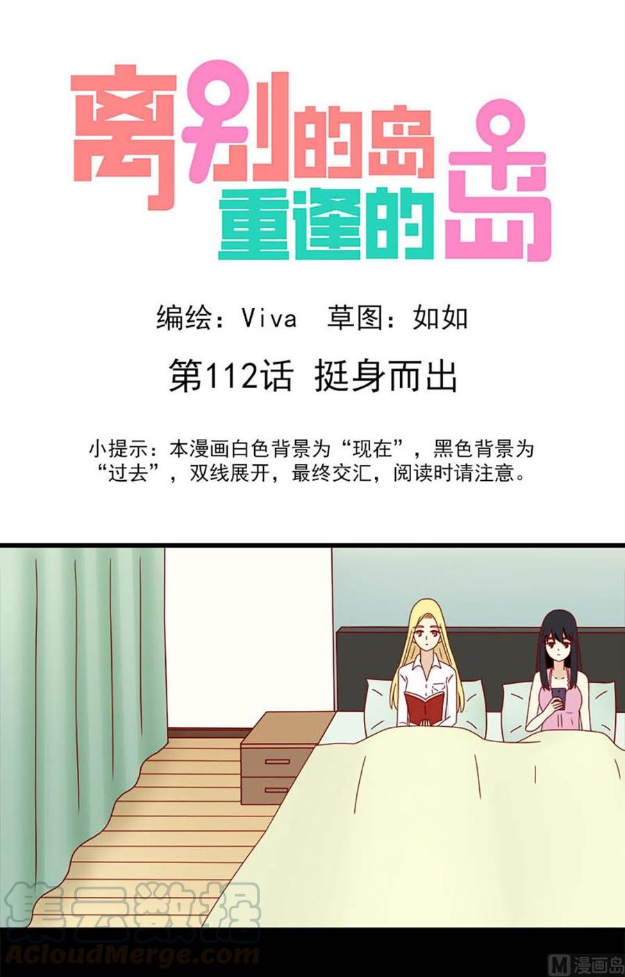 第112话：挺身而出-第112话