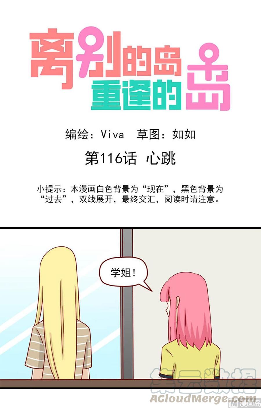 離別的島，重逢的島 - 第116話：心跳 - 1