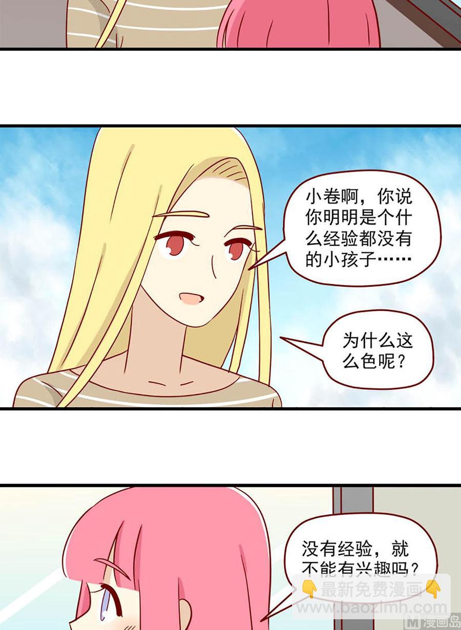 離別的島，重逢的島 - 第116話：心跳 - 2