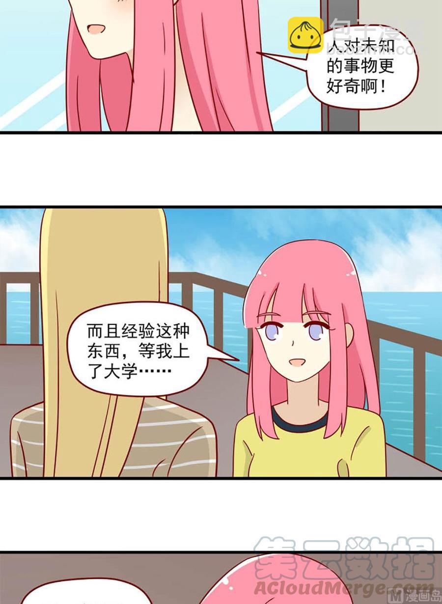 離別的島，重逢的島 - 第116話：心跳 - 3