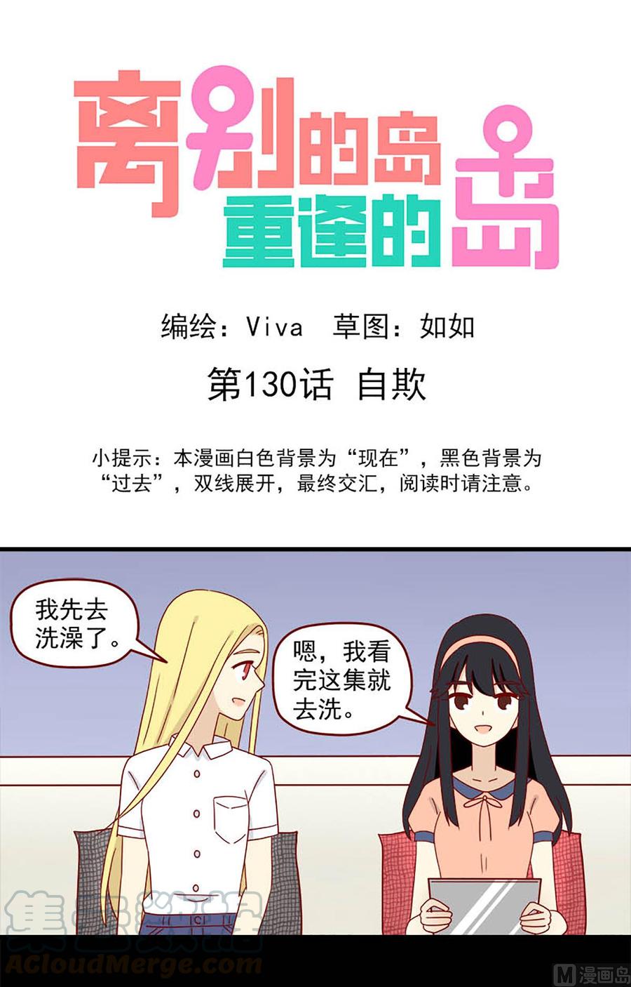 第130话：自欺-第130话