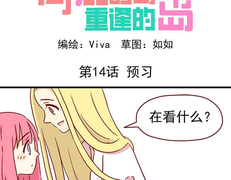 第14话：预习-第14话