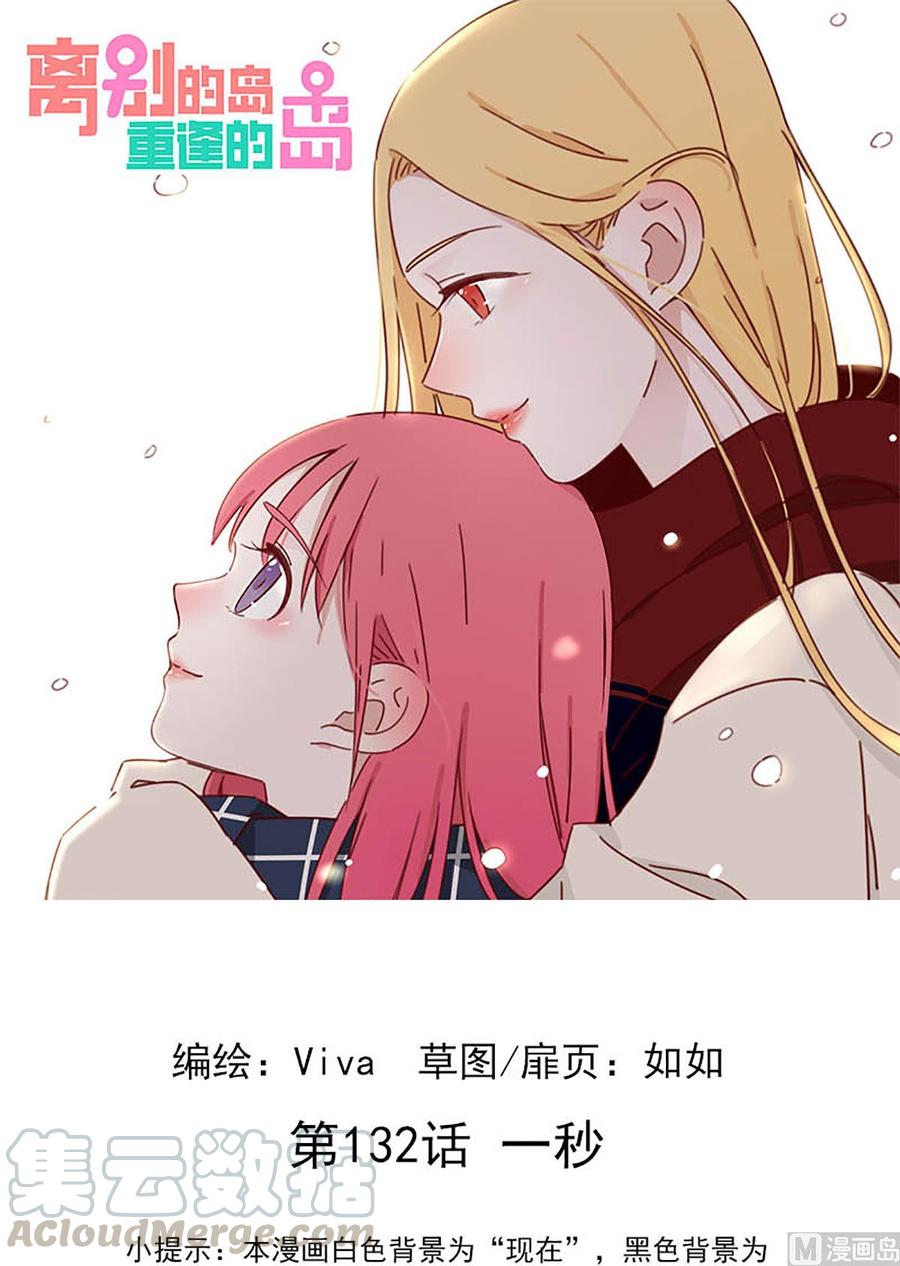 第132话：一秒-第132话