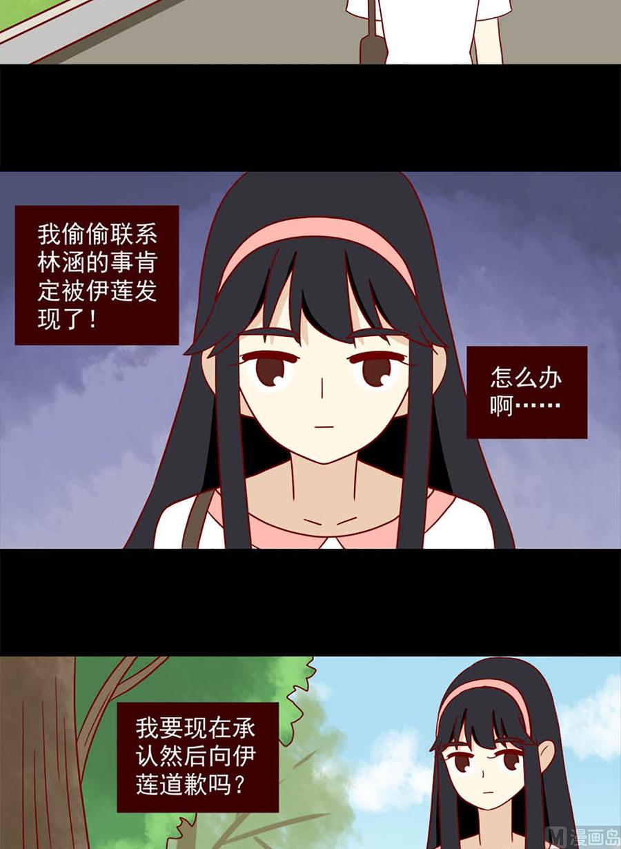 離別的島，重逢的島 - 第134話：獨佔欲 - 2