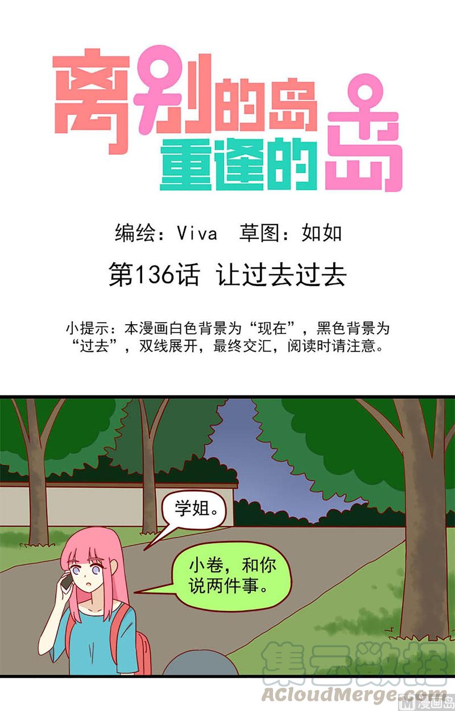 第136话：让过去过去-第136话