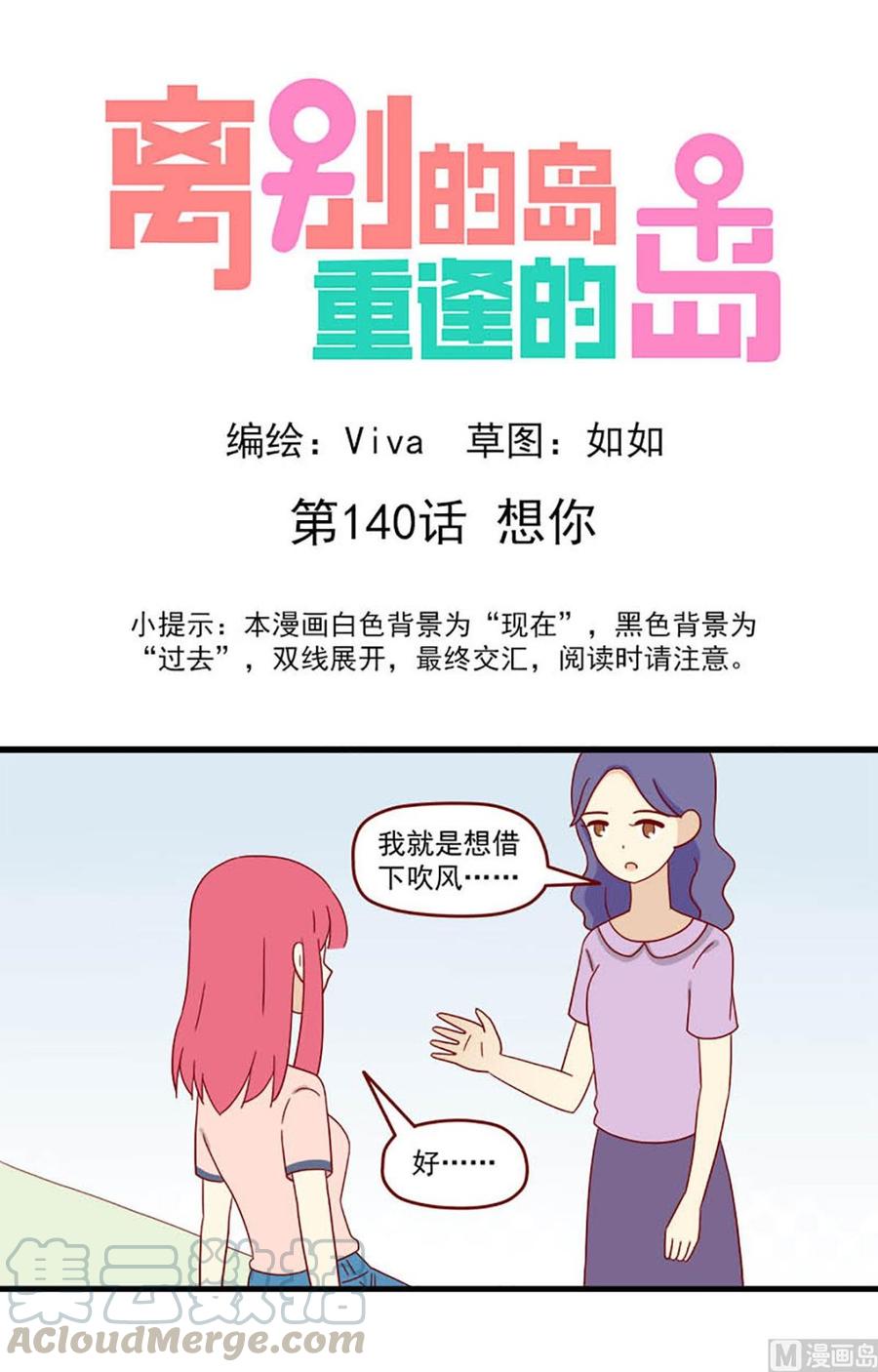 離別的島，重逢的島 - 第140話：想你 - 1