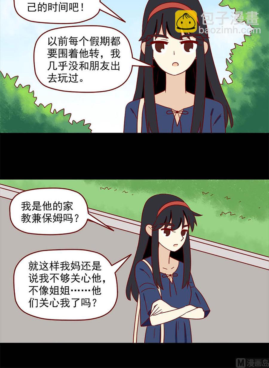 第142话：三个人的暑假-第142话