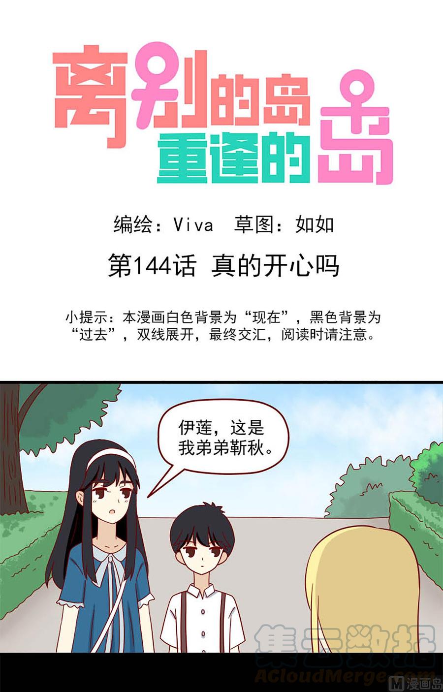 離別的島，重逢的島 - 第144話：真的開心嗎 - 1