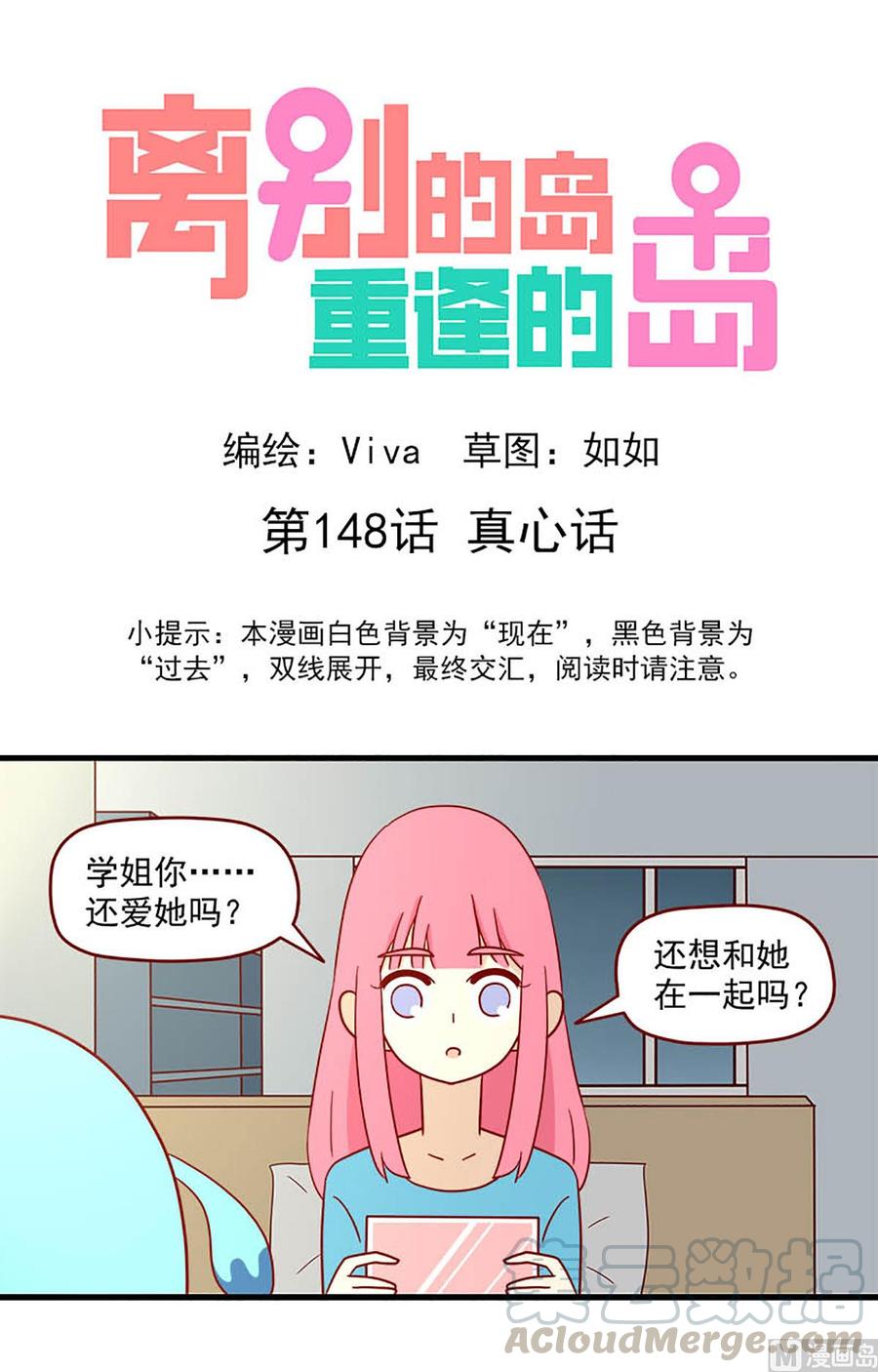 第148话：真心话-第148话