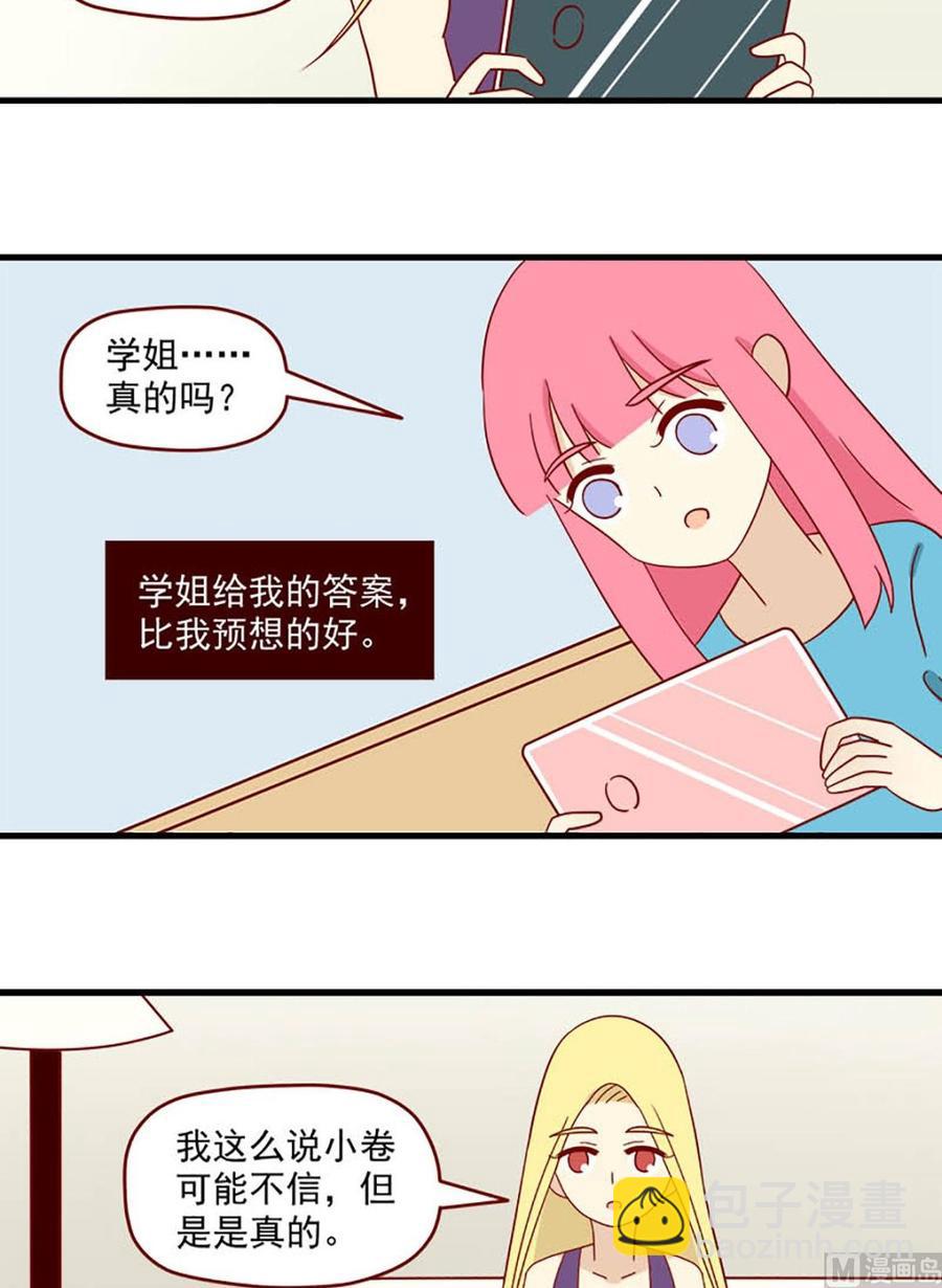 第148话：真心话-第148话