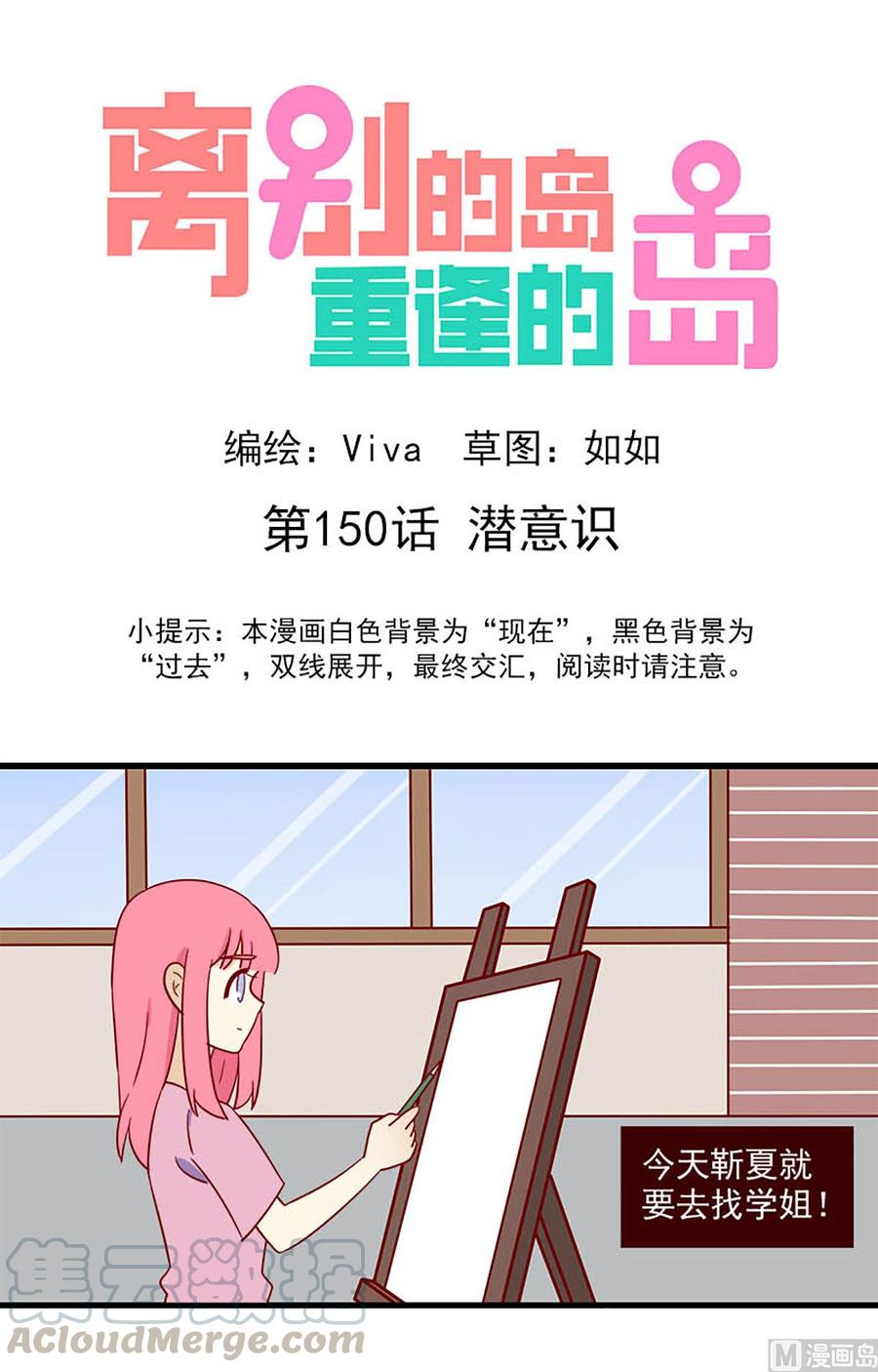 第150话：潜意识-第150话