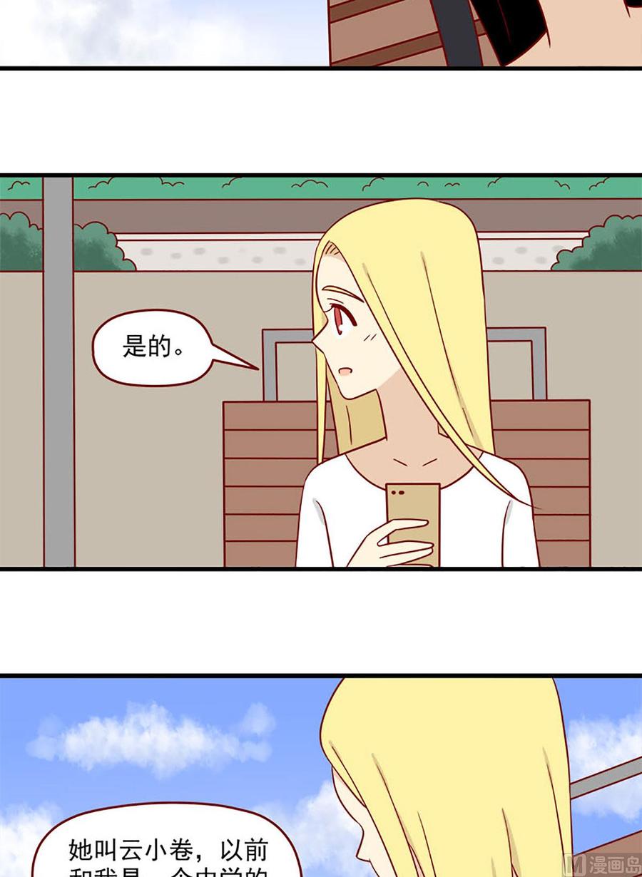 離別的島，重逢的島 - 第156話：保持距離 - 2