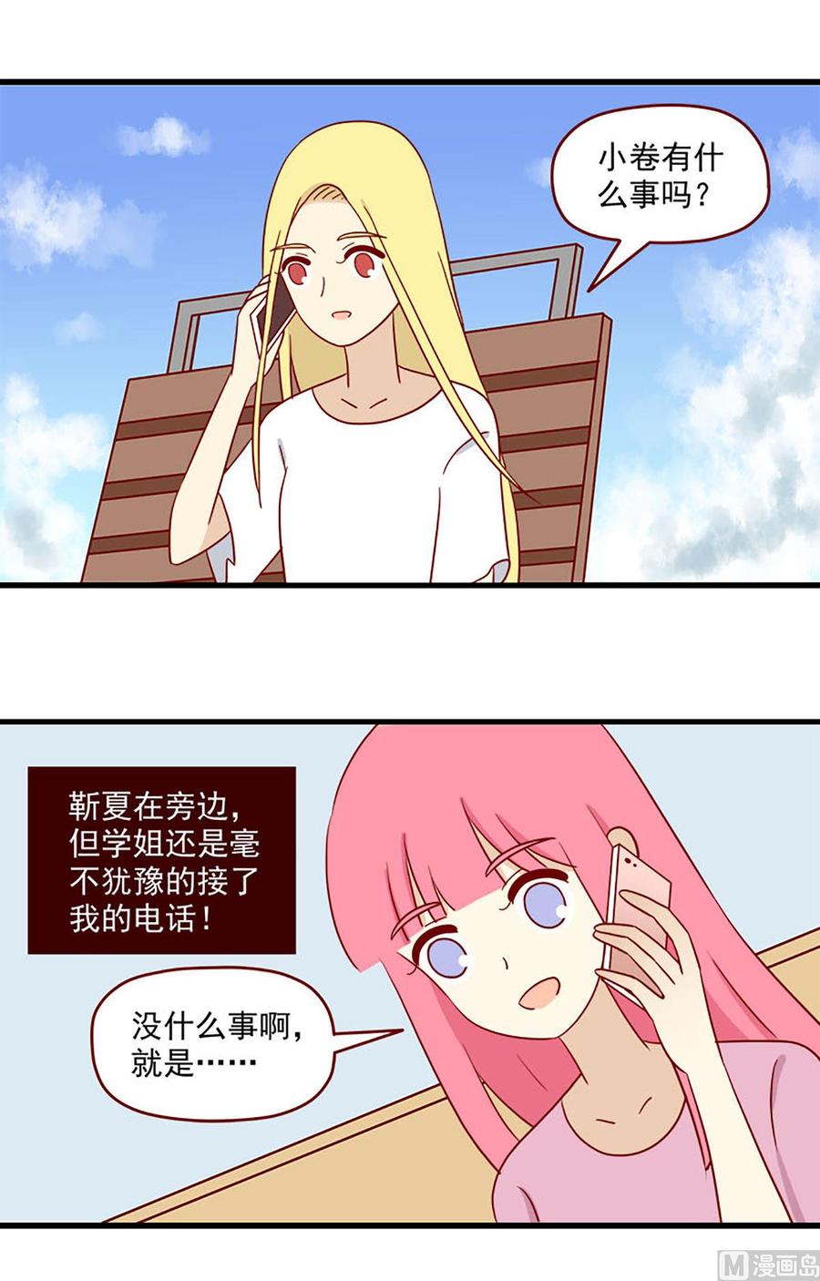 離別的島，重逢的島 - 第156話：保持距離 - 4