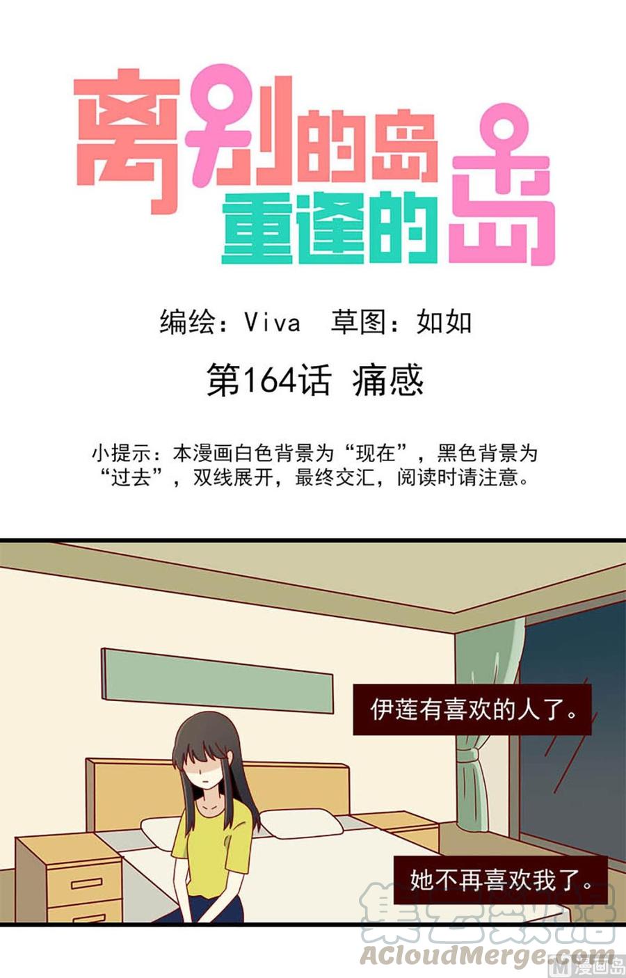 離別的島，重逢的島 - 第164話：痛感 - 1