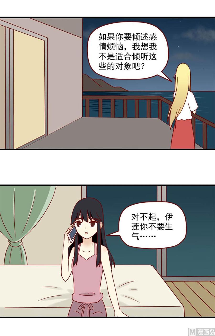 離別的島，重逢的島 - 第166話：出其不意 - 4