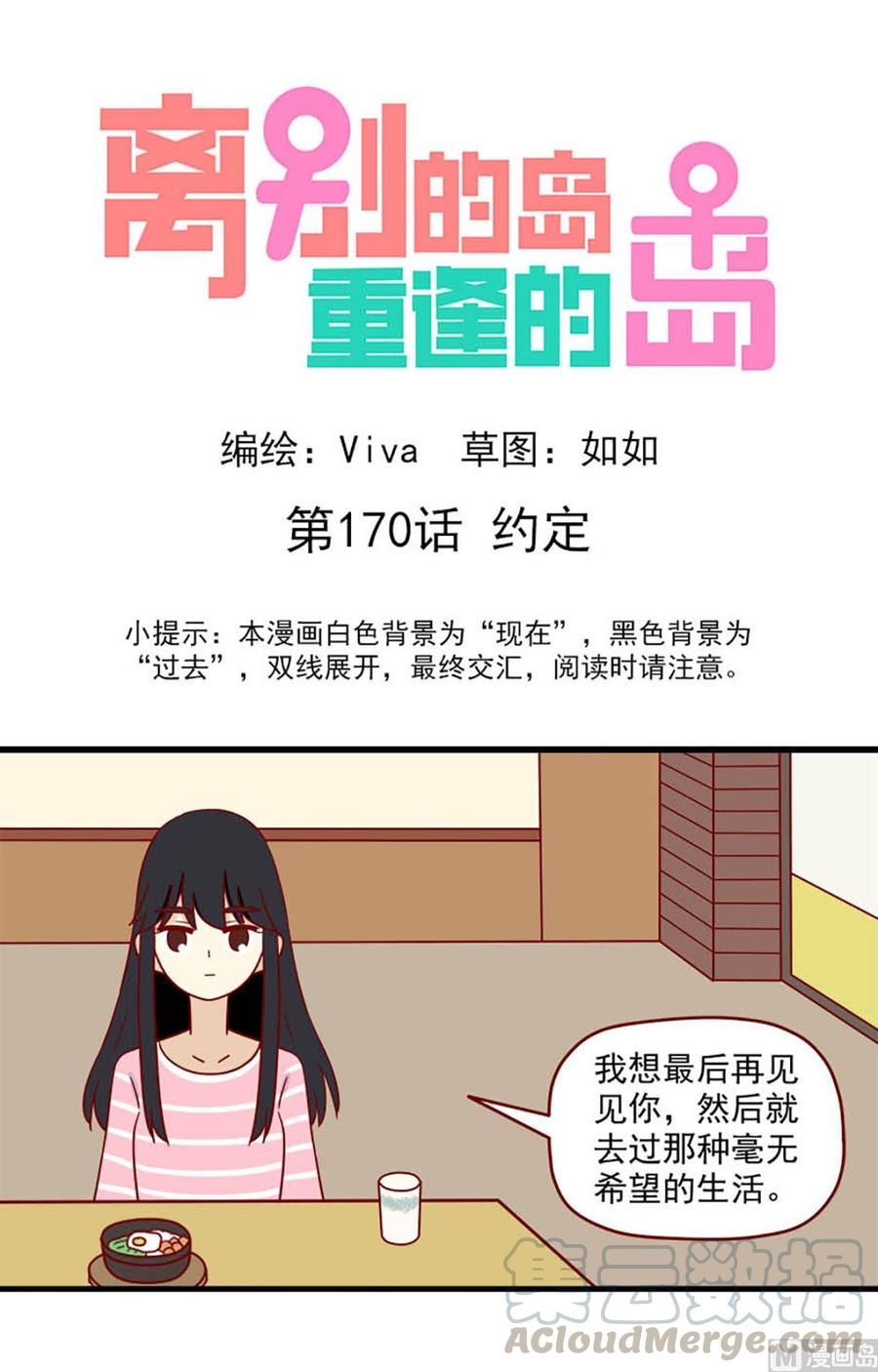 離別的島，重逢的島 - 第170話：約定 - 1