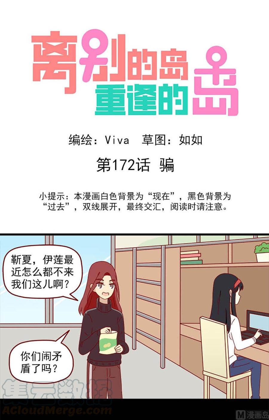 第172话：骗-第172话