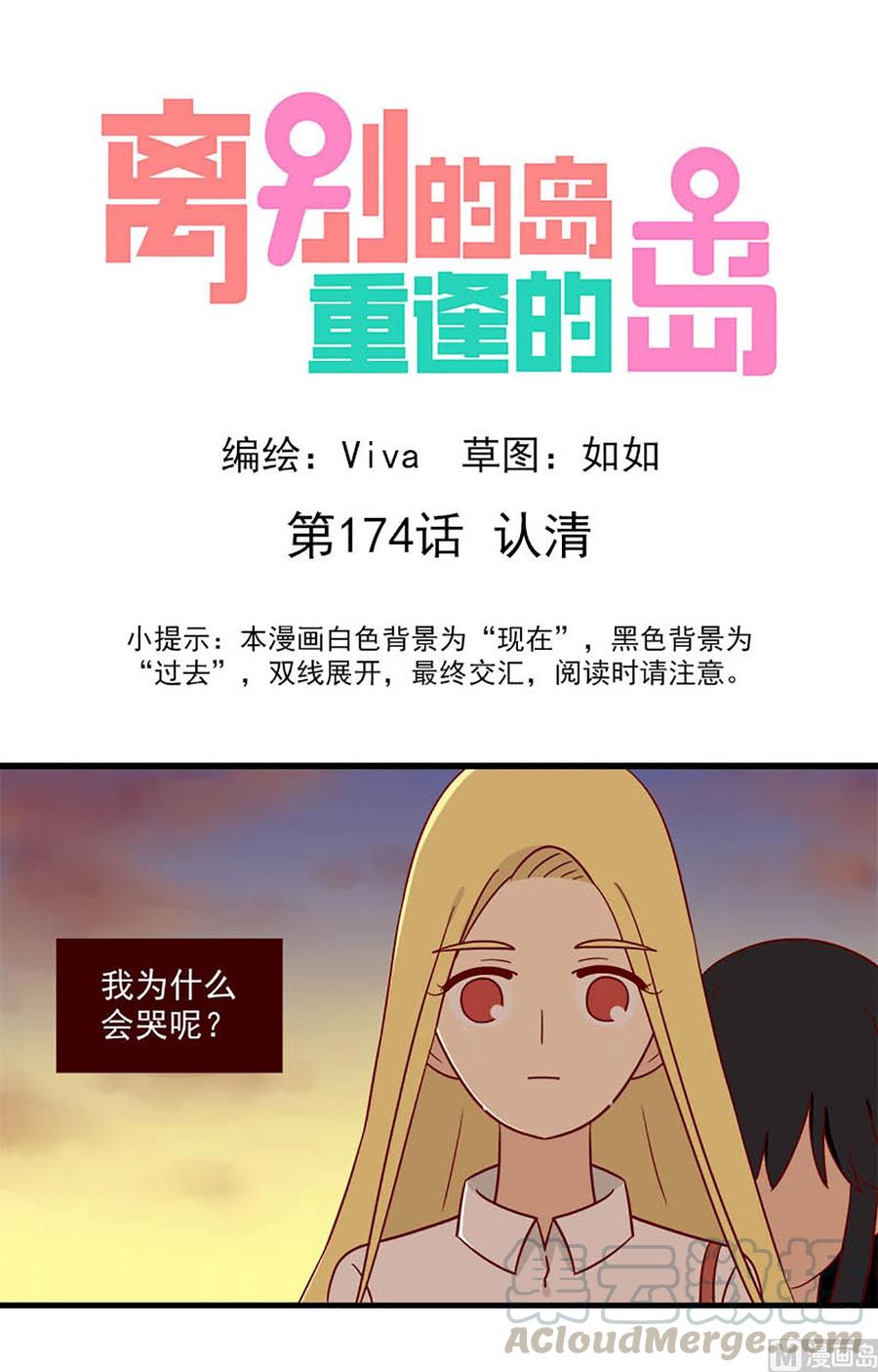 離別的島，重逢的島 - 第174話：認清 - 1