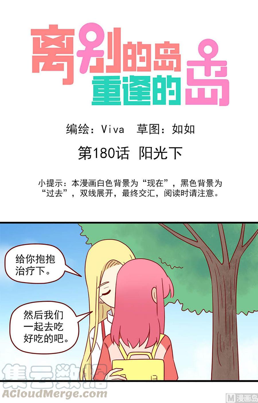第180话：阳光下-第180话