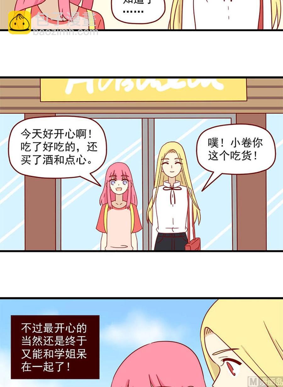 離別的島，重逢的島 - 第184話：甜點 - 2